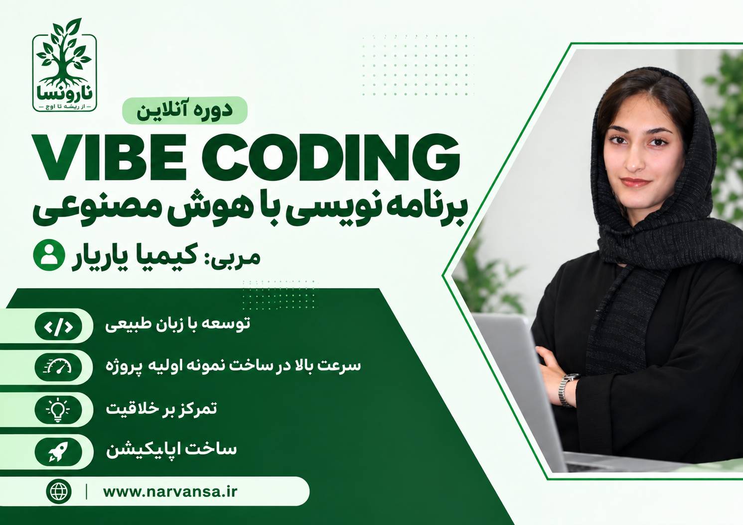 file_00000000400881f491860167f1d74ac0 برنامه نویسی با هوش مصنوعی(Vibe coding) - Image 1